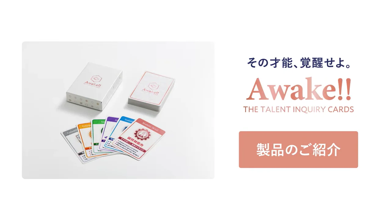 Awake‼ 製品説明動画のサムネイル
